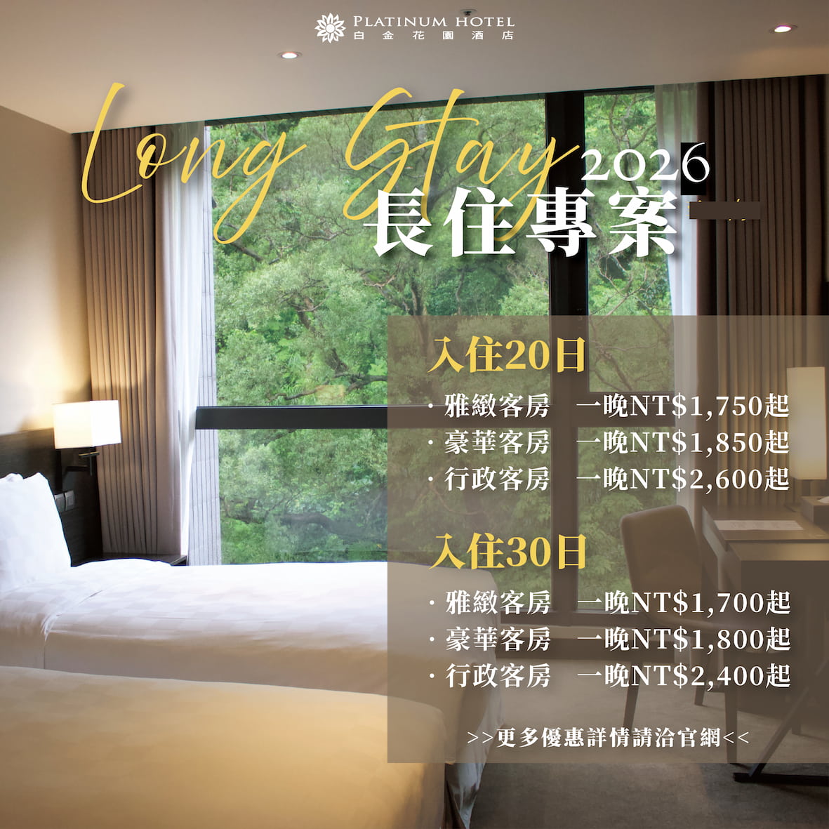 2026年長住優惠專案			
