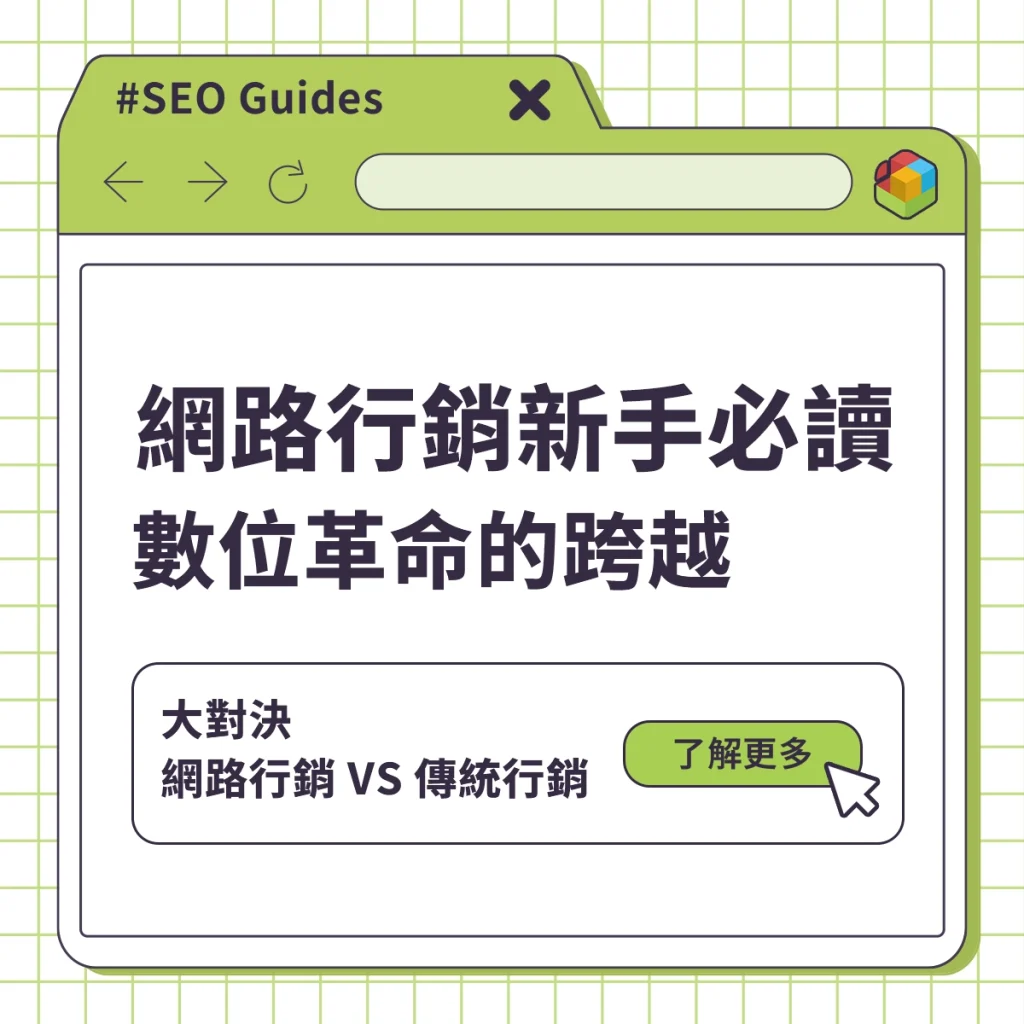 網路行銷