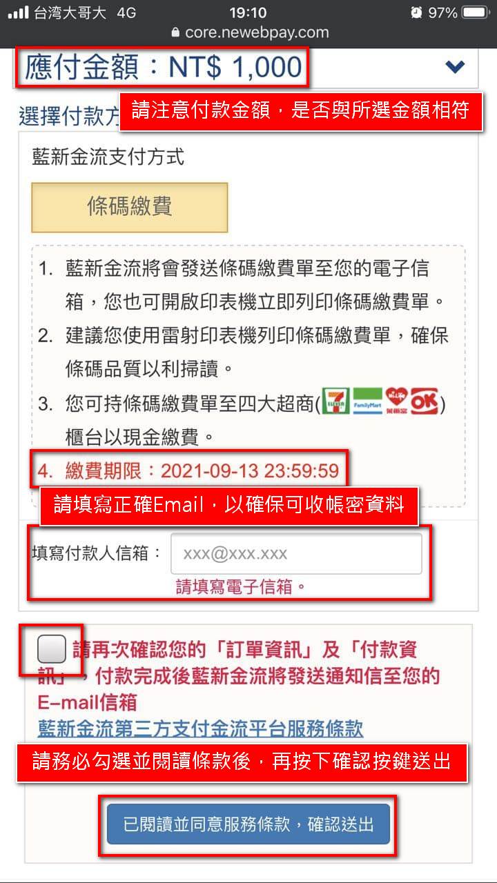 超商條碼繳費填單頁面說明 Mobile