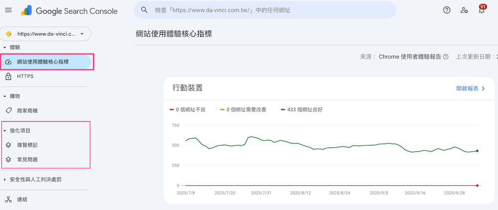 Google Search Console 把网站架构放到重要监控