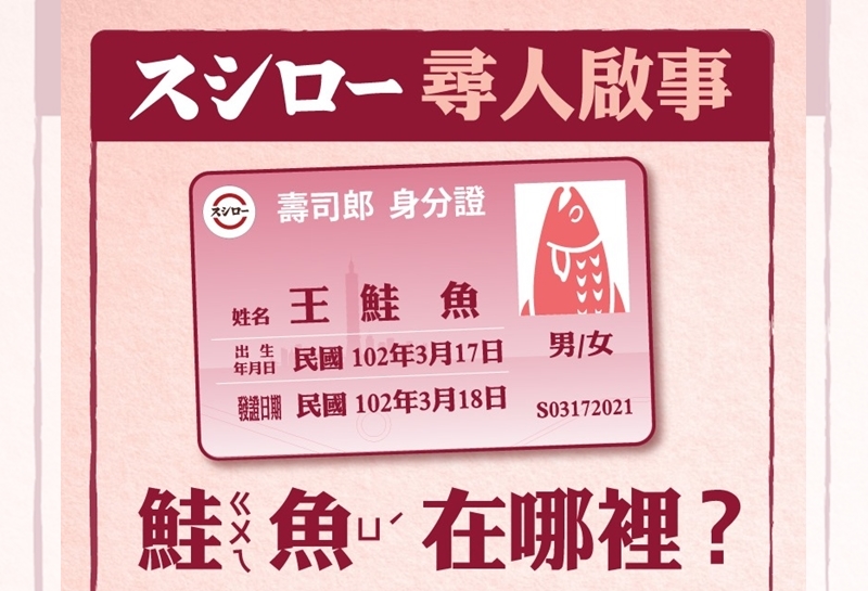 鮭魚之亂