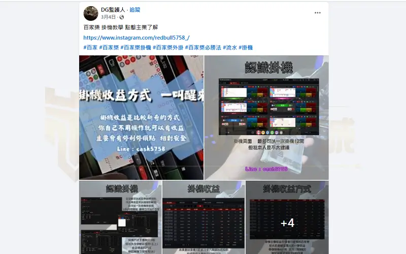 百家樂外掛